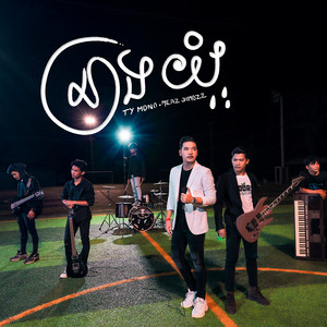 នាងយំ by Meaz DimoZz, Ty Mono