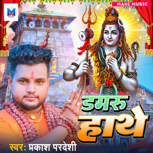 Damaru Hathe