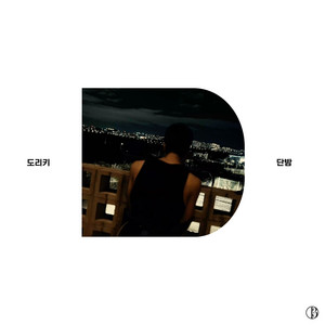 단밤 by Dor1ki