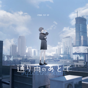 神様はいつでも by CONA