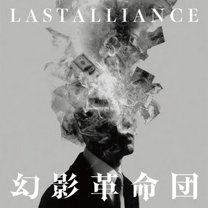 LAST ALLIANCE | Spotify