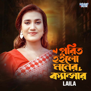 Sultana Yeasmin Laila - Pirit Hoilo Moner Cancer