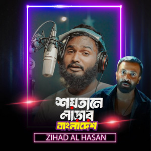 Zihad Al Hasan - শয়তানে লাড়ার বাংলাদেশ