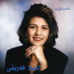 Leila Fariqi - Gomi Xwen