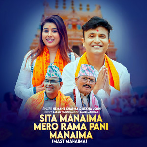 Sita Manai Ma, Mero Ram Pani Manai Ma (Masta Manai Ma)