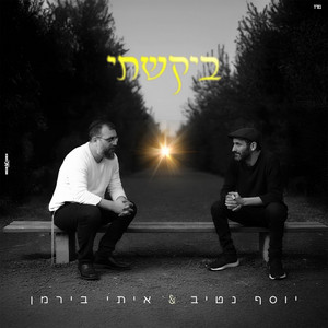 ביקשתי by איתי בירמן, יוסף נטיב