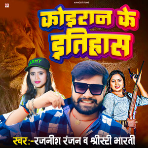 Koiran Ke Itihaas by Rajnish Ranjan