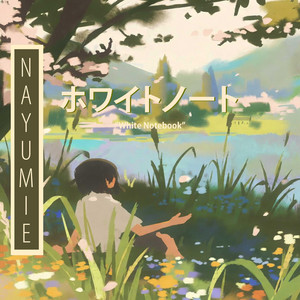 優しい記憶 by Nayumie