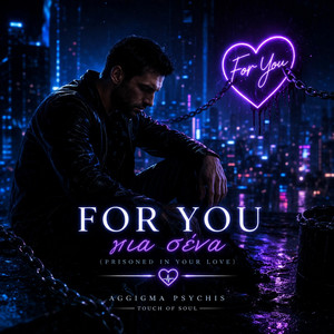Aggigma Psychis - For You- Για Σένα