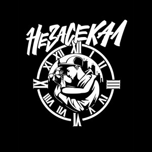 Не засекал (2025) by ChipaChip