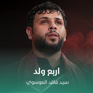 اربع ولد by سيد فاقد الموسوي