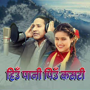 Bhojraj Bhatta & Sangita Baduwal - Hiu Pani Piu Kasari