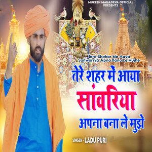 Tere Shehar Me Aaya Sanwariya Apna Bana Le Mujhe by Ladu Puri