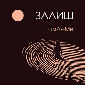 Залиш