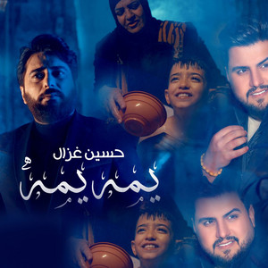 Hussein Ghazal - Yomah Yomah