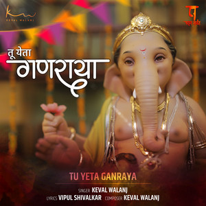 Tu Yeta Ganraya - Original by Keval Walanj, Vipul Shivalkar