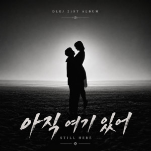 왜 내가 우는지 아시나요 by DLEJ