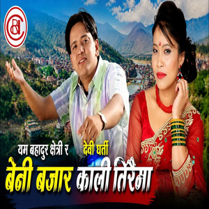 Beni Bazar Kali Tiraima