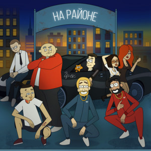 Важней by Грек