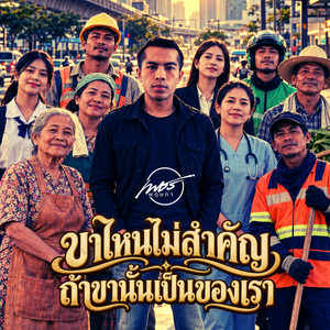 ขาไหนไม่สำคัญ ถ้าขานั้นเป็นของเรา by เพชร พฤษภา