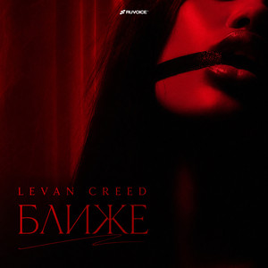 Ближе by LEVAN CREED