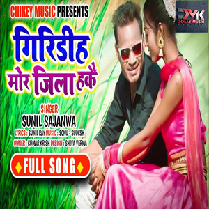 Giridih Mor Jila Hakai - Bhojpuri