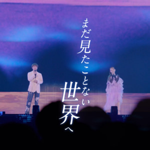 まだ見たことない世界へ by ばんばんざい