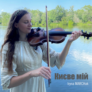 Iryna Marchak — Києве мій