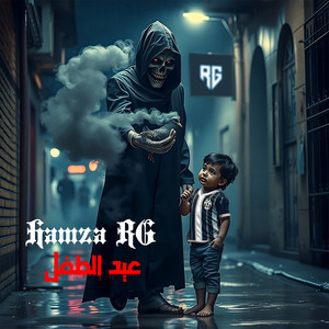 HAMZA RG - عيد الطفل