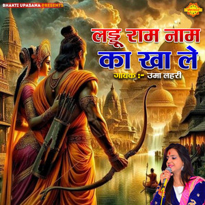 Laddu Ram Naam Ka Kha Le