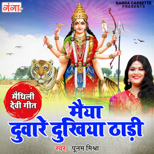 Maiya Duware Dukhiya Thari by Poonam Mishra