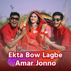 Ghuri Music Station - Ekta Bou Lagbe Amar Jonno