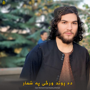 Qari Muhammad Sadiq dilshad - ده ږوند ورځی په شمار