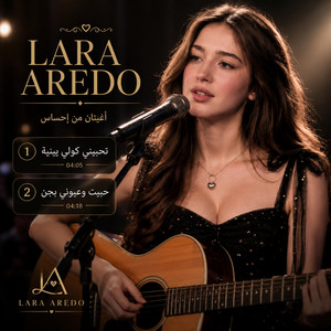 حبيت وعيوني بجن by Lara Aredo