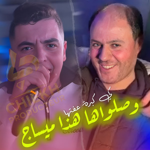 وصلولها هذا الميساج كي كبرة عفتها by Cheb Amine Tigre, Manini Sahar