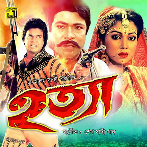 Sabina Yasmin & Andrew Kishore - Amar Adorini Ma