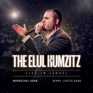 Ata Zocher - אתה זוכר by Mordechai Kohn, בני לאופר