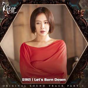 Let′s Burn Down by YOARI
