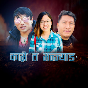 Kavreta bhanjyang (feat. Joglal Lama & nirmala ghising)