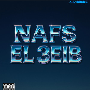 Nafs el 3eib