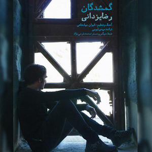 Gomshodegan — Reza Yazdani cover art