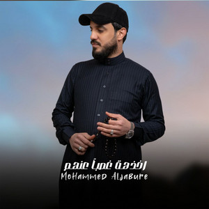 جوبي اخذهة غصبا عنهم by محمد الجبوري