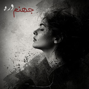 آهنگ غمگین جهنم دره سرم بازار مسگرهاست #معین by Fars Melody