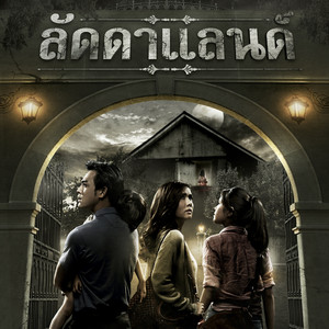 เติมฝัน - เพลงประกอบละครเวที 