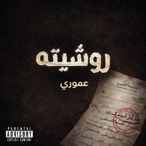 3MORY - روشيته