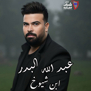 Eben Shioukh
