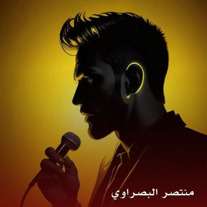 منتصر البصراوي - شنو ذنبه ويطيح الغيم (Live)
