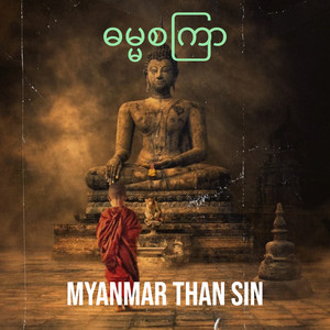 ဓမ္မစကြာ