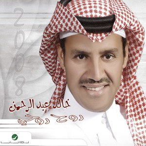 Khaled Abdul Rahman - Rouh Rouhy