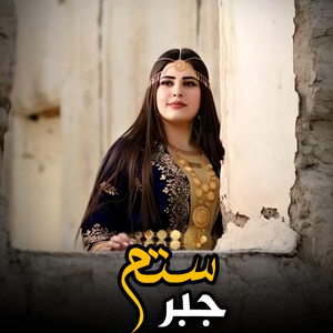 Dol Rubab ToOP - آهنگ مست محلی جبر و ستم کی رواست